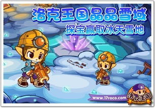 洛克王国冰天雪地技能石怎么获得2024