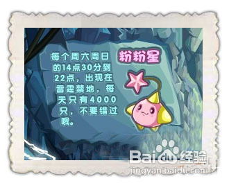 洛克王国粉粉星怎么捕捉-粉粉星出现时间与捕捉技巧