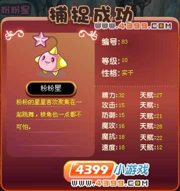 洛克王国粉粉星厉害吗 洛克王国粉粉星厉害