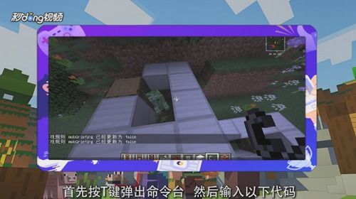 我的世界防爆指令怎么开-防爆指令开启和关闭教程