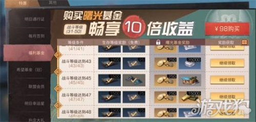 《明日之后》曙光基金开启方法介绍