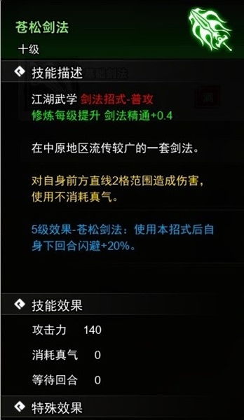 逸剑风云决太极剑法怎么学-太极剑法技能效果详解