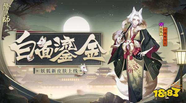 阴阳师妖狐哪里刷的多-妖狐刷取地点与培养价值评估