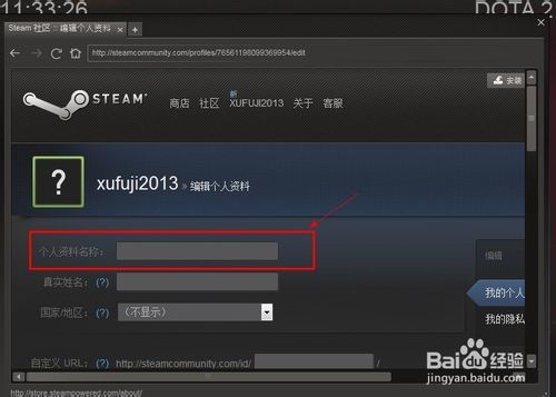 dota2怎么改名字