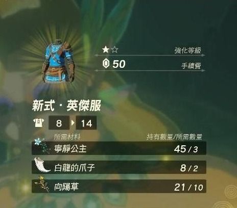 塞尔达传说王国之泪火焰服怎么获得-火焰服获得秘籍
