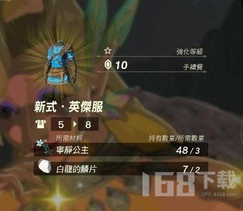 《塞尔达传说王国之泪》火焰服怎么获得