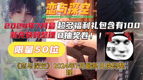 深空之眼兑换码2024 礼包兑换码免费领取