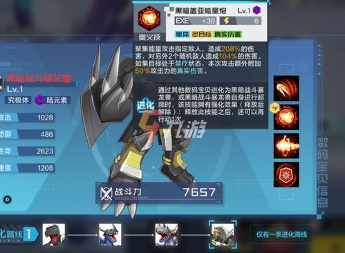 数码宝贝新世纪闪光暴龙兽技能详解