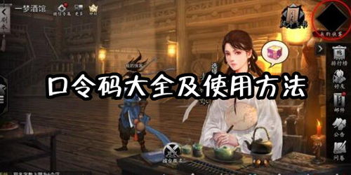 我的侠客口令码在哪里用-最新福利兑换码免费领