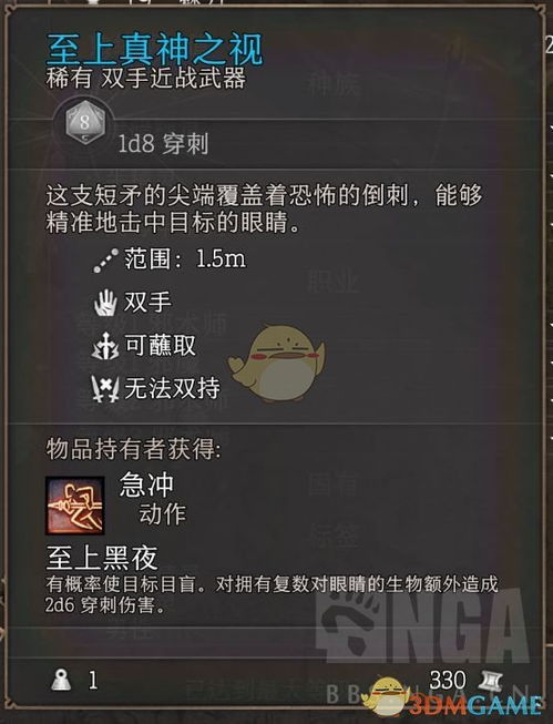 博德之门3至上真神烙印什么效果-至上真神烙印副作用