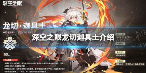 深空之眼龙切迦具土权钥选择什么-权钥式神炎天丛原火介绍