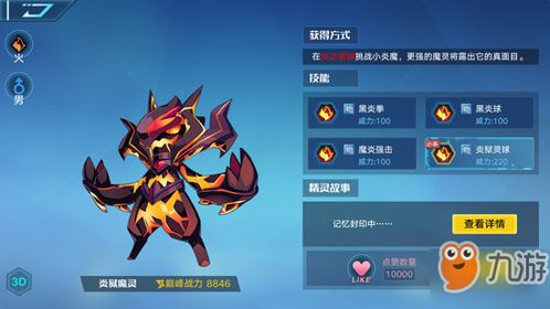 奥拉星手游魔焰吉拉值得练吗-魔焰吉拉最佳技能介绍