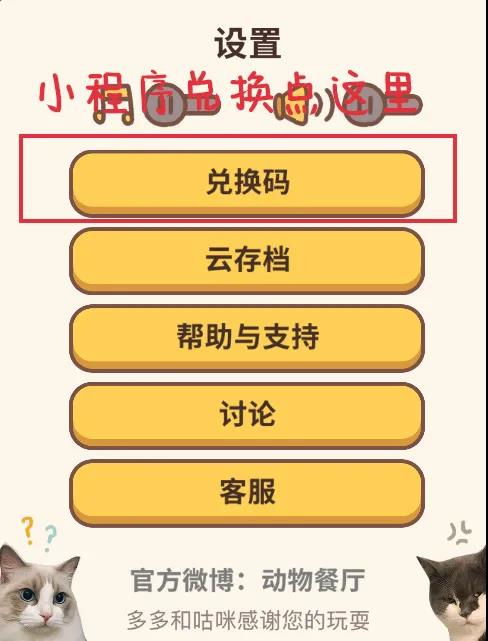 动物餐厅兑换码2024-通用6个兑换码大放送  